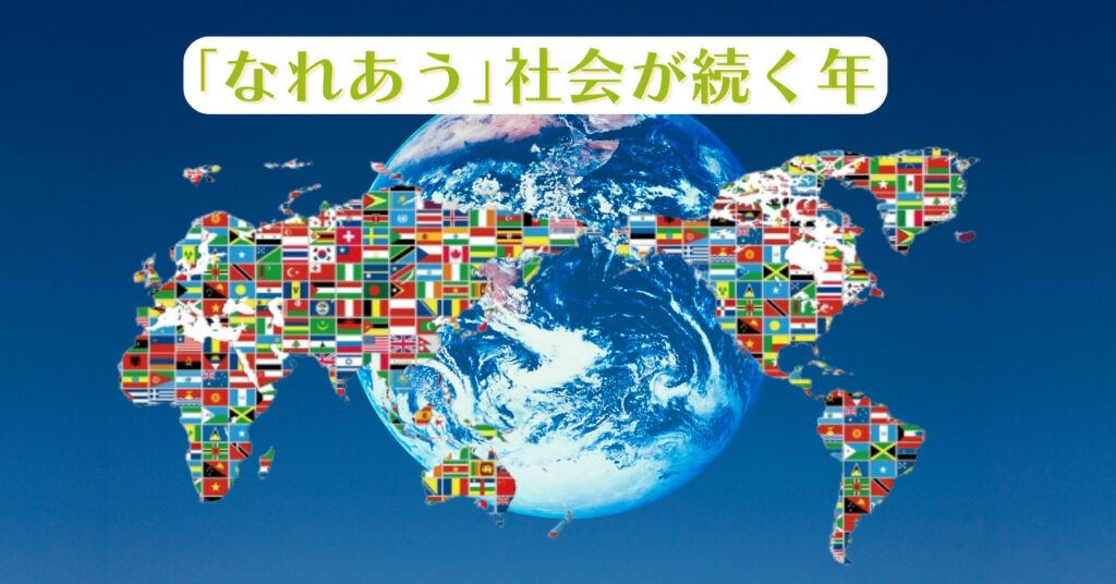地球と国旗で描いた世界地図のイメージ
