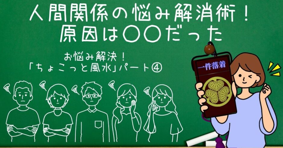 悩んでいる表情を浮かべた人の絵がチョークで描かれている黒板の前で、女性が「一件落着」の文字が入った印籠を掲げている画像