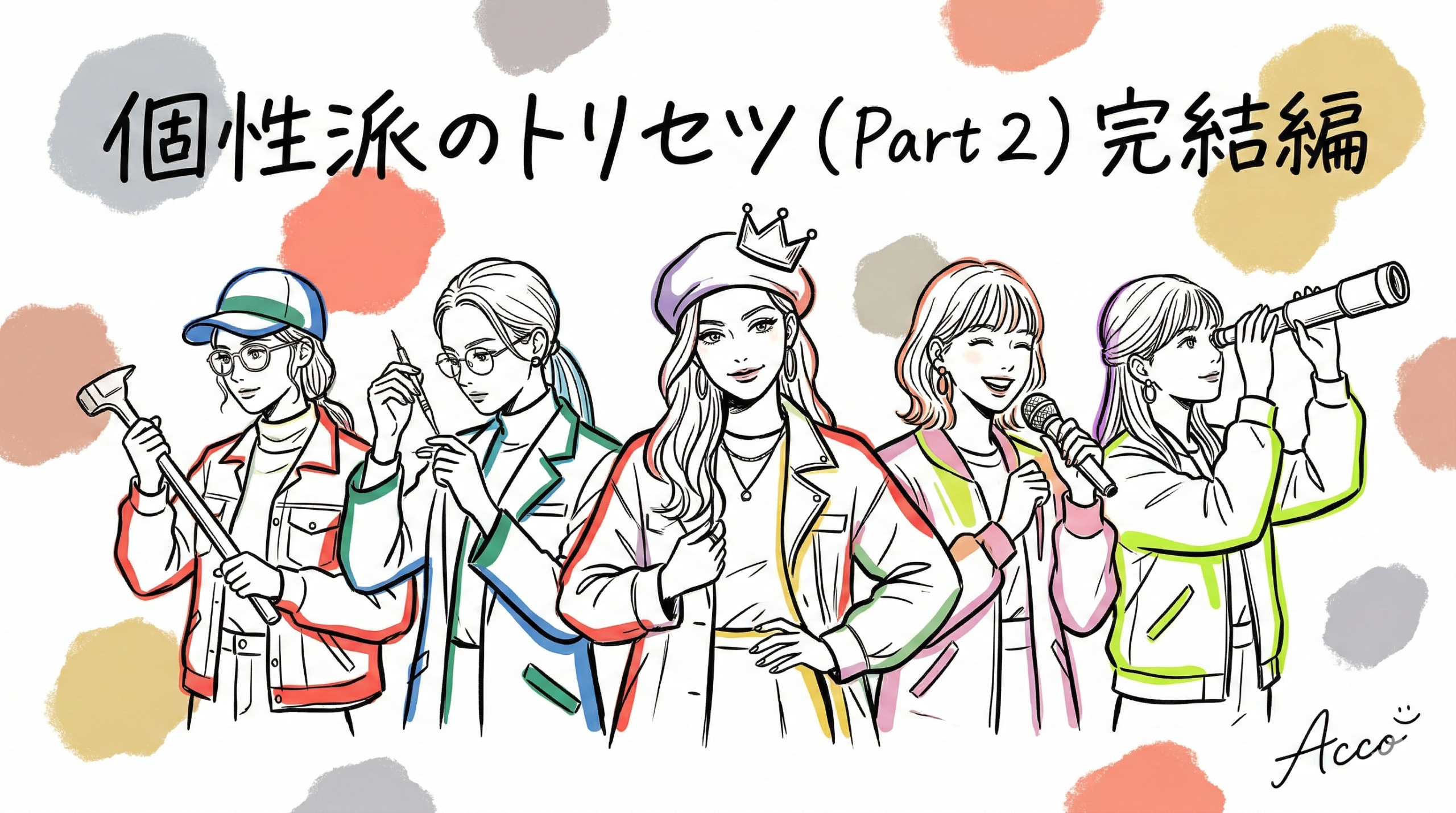 『あの人、扱いにくい…』は誤解！？帝王から天才まで、個性派5星を味方につける【信頼と戦略のトリセツ・五黄土星・六白金星・七赤金星・八白土星・九紫火星　完結編】